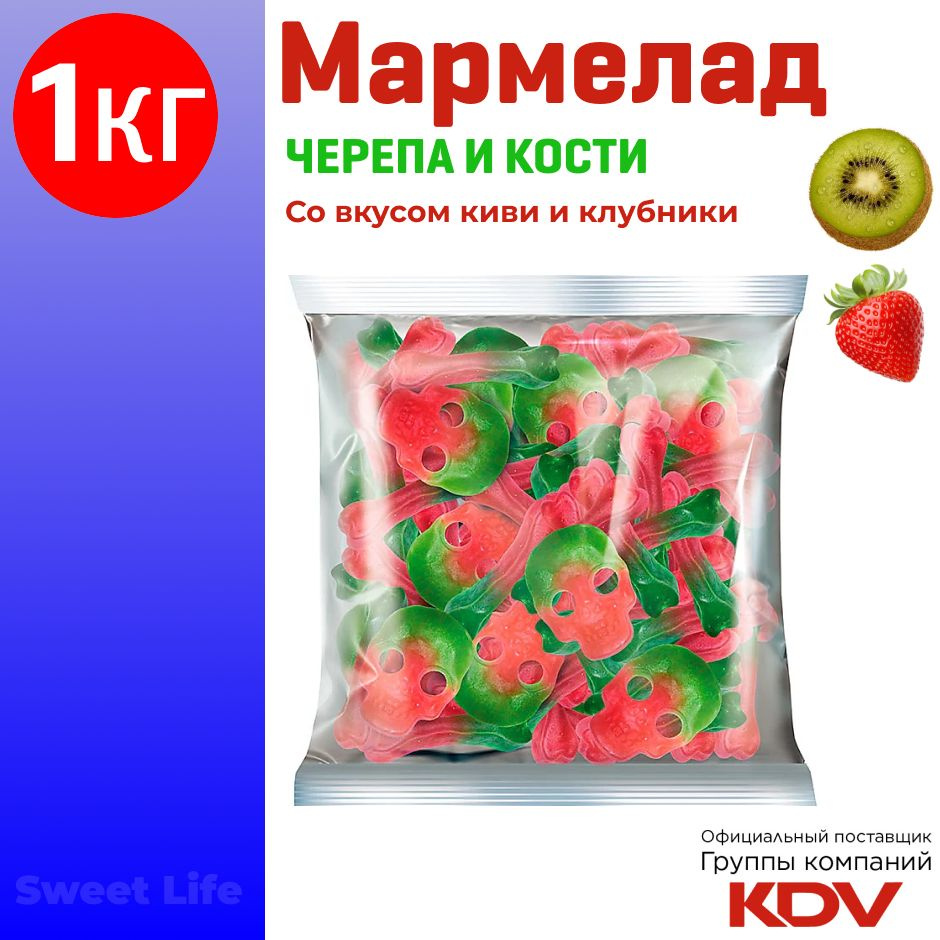 Мармелад жевательный KrutFrut, "ЧЕРЕПА И КОСТИ" ассорти вкусов: киви и клубника, 1кг  #1