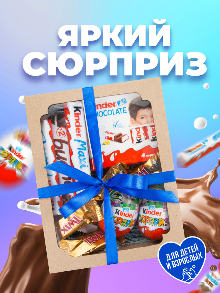 Kinder Сюрприз