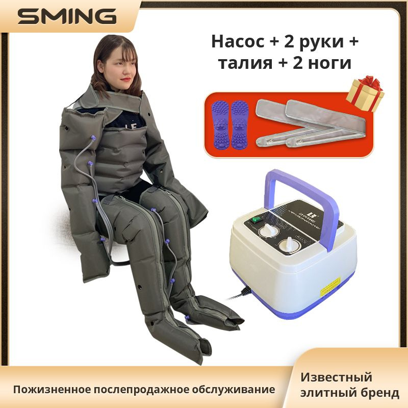 Аппарат для прессотерапии и лимфодренажа с вентиляцией LEK-AM (Насос ...