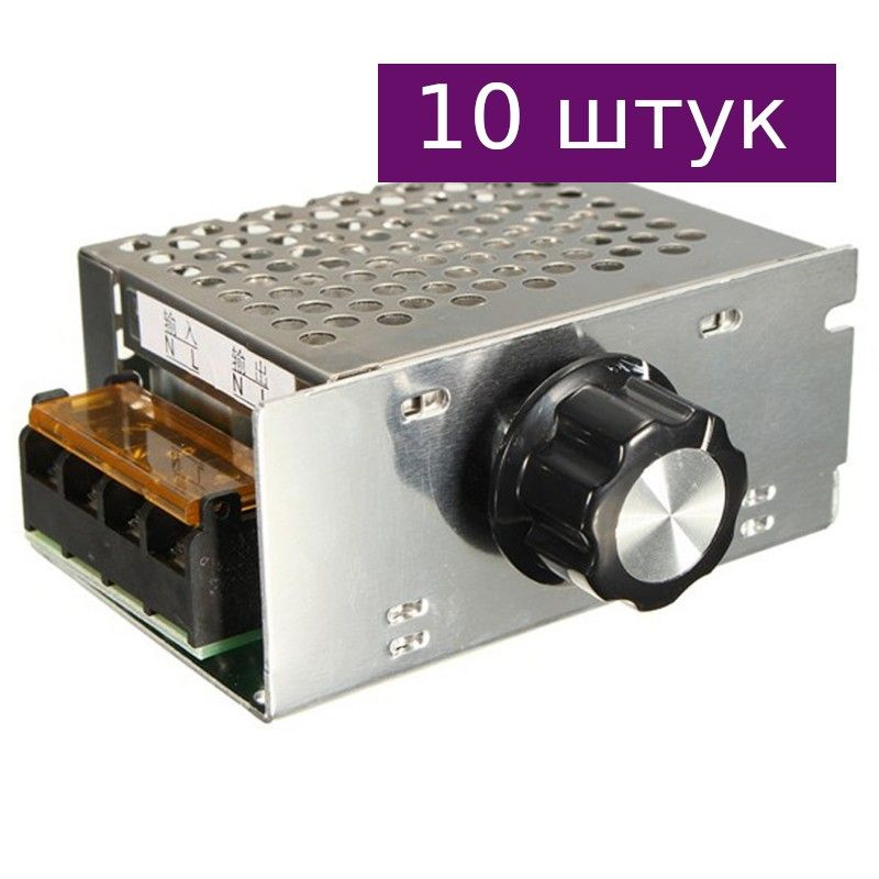 Симисторный регулятор мощности 4000Вт 220В, 10 шт. - купить с доставкой ...