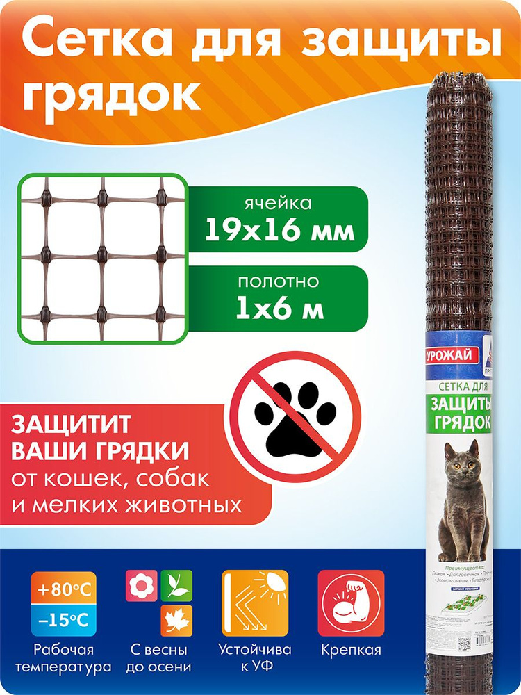 Сетка для защиты грядок 1*6 м, коричневая - купить с доставкой по ...