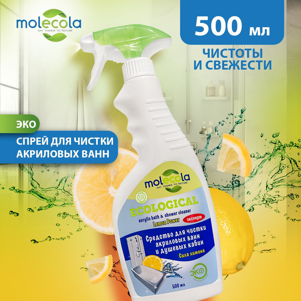 Экологичное очищающие средство для акриловых ванн и душевых кабин ...