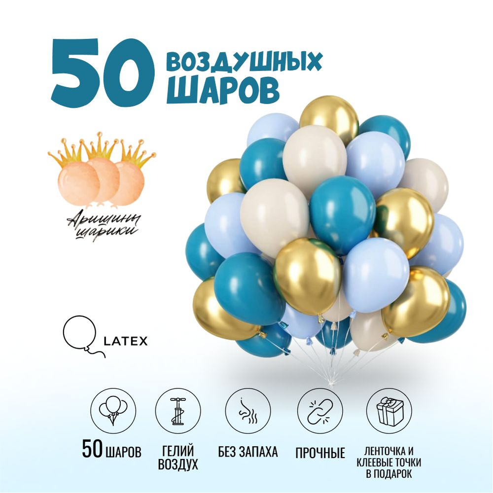 Шарики воздушные 50 штук, набор для фотозоны на день рождения, шары для  праздника с конфетти - купить в интернет-магазине OZON с доставкой по  России (1235191943)