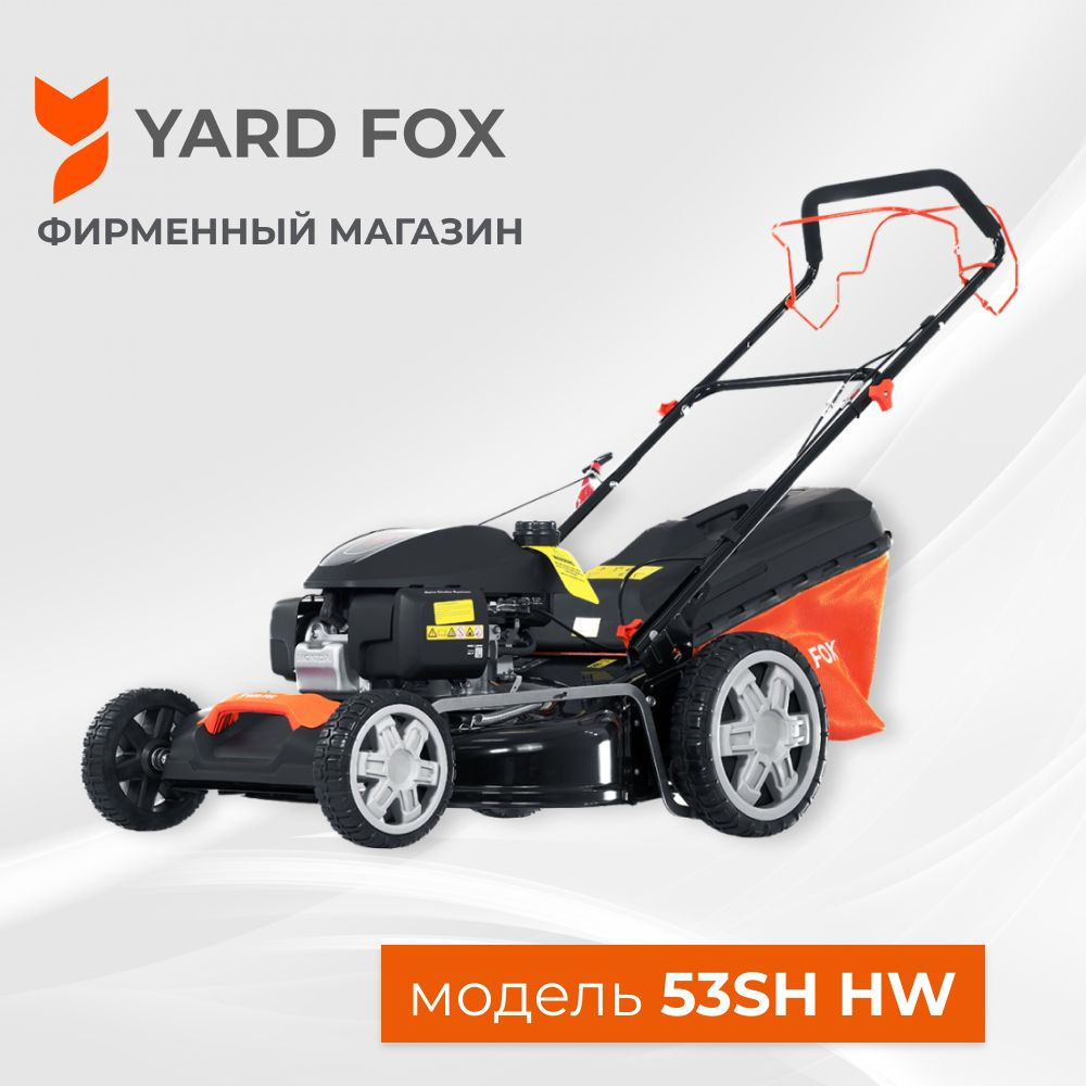 Газонокосилка бензиновая YARD FOX 53SH HW с двигателем HONDA, - купить по  выгодной цене в интернет-магазине OZON (1552350539)