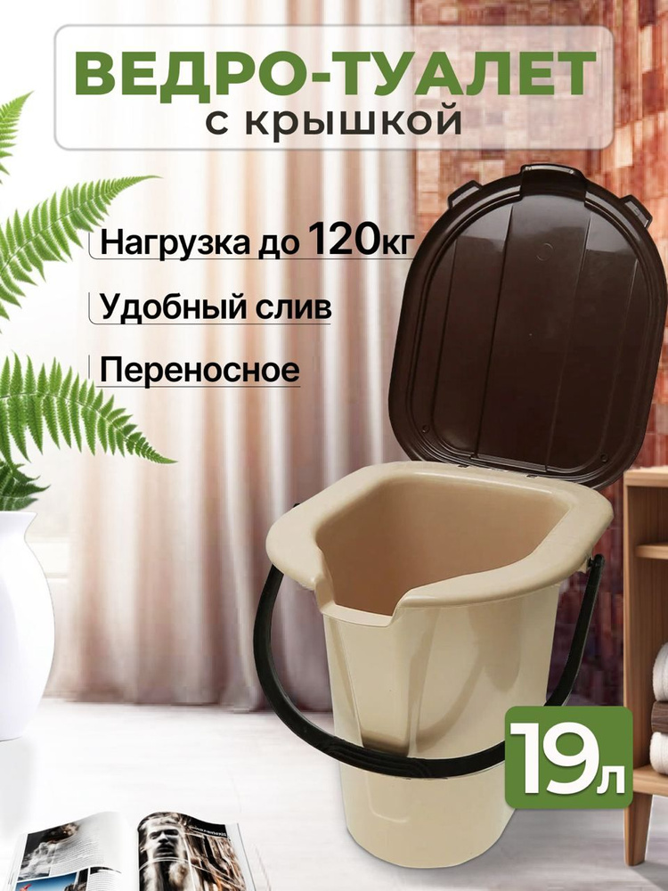Ведро-туалет (мини) М – купить по цене производителя