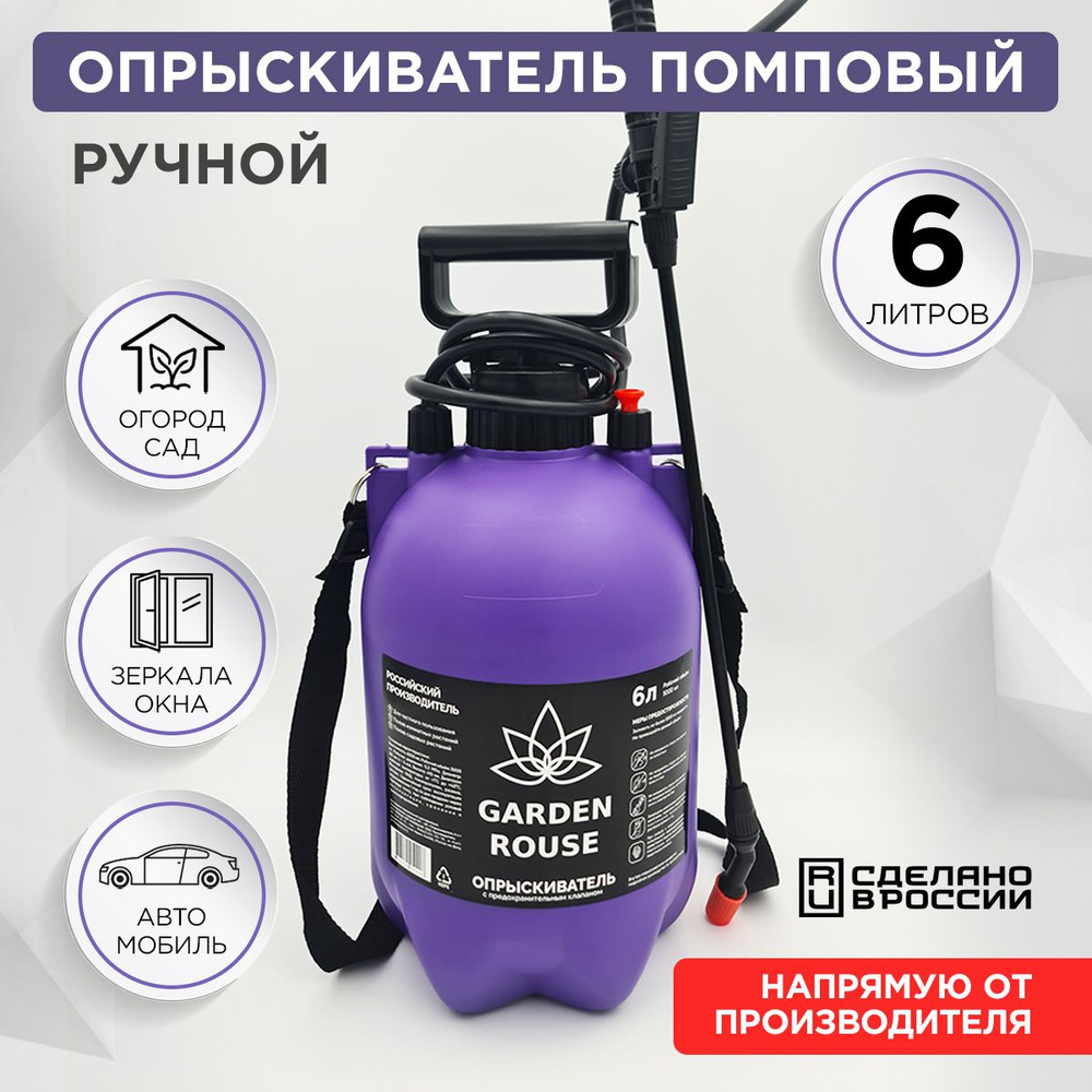 Опрыскиватель для растений GARDEN ROUSE 1 шт, Пластик, Резина - купить ...