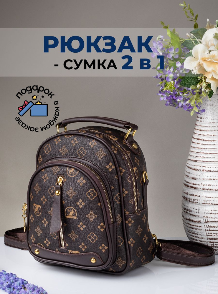 Сумка-рюкзак женский кожаный, для девочек подростков, школьный ...
