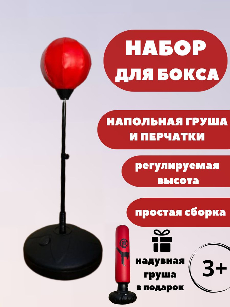 Боксерская груша напольная - купить по выгодной цене в интернет ...