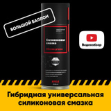 Силиконовая смазка для дивана