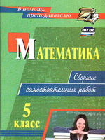 Годовая контрольная работа по математике 5 класс