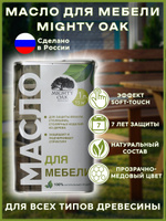 Масло mighty oak для мебели