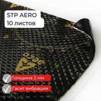 Шумоизоляция пола stp aero