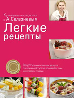 Все книги Александра Селезнева — скачать и читать онлайн книги автора на Литрес