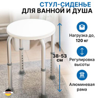 Табурет для ванной с регулировкой высоты belberg bb 03