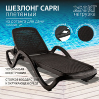 Шезлонг элластик пласт capri wenge плетеный шоколад эп 644376