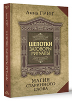 Заговор и обряд чтобы восстановить отношения