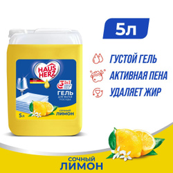 HausHerz Сочный лимон средство для мытья посуды бесфосфатное 5 л