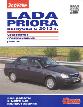 Lada priora ремонт и артикулы запчастей