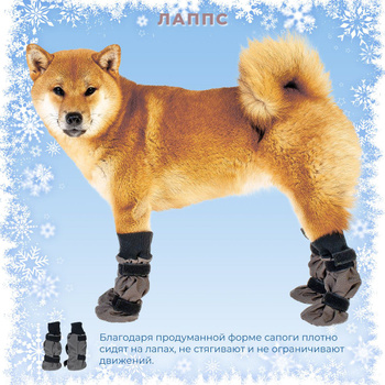 Лаппс Обувь для Собак — купить в интернет-магазине OZON по выгодной цене