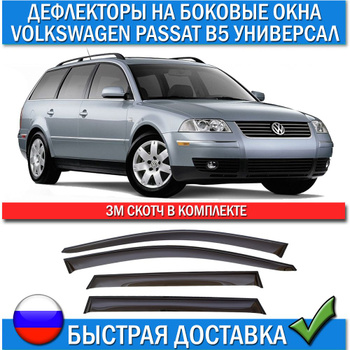 Тюнинг Volkswagen Passat B4