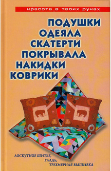 Мастер-класс «Осенний арт-квилт «Тыква» - новости магазинов Мир Шитья