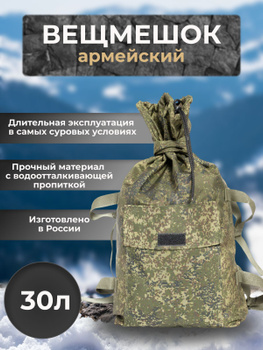 Вещь Мешок Армейский – купить в интернет-магазине OZON по низкой цене