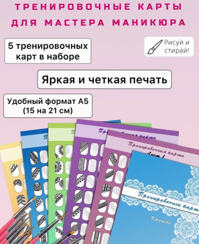 Тренировочные карты для маникюра: вензеля, китайская роспись, большая подборка