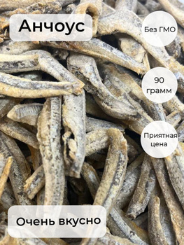 Анчоусы Сушеные – купить орехи, снэки на OZON
