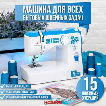 Швейная машина COMFORT model 15