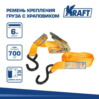 Купить Ремень крепления груза Kraft KT 800213 12м 2т, с храповиком