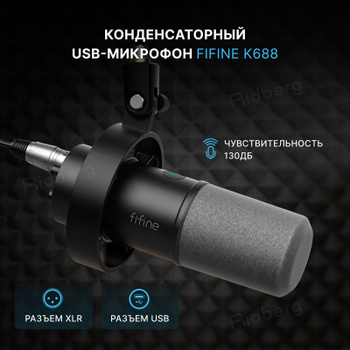 Микрофон FIFINE K688 (черный) купить в Минске