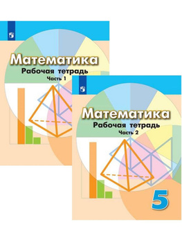 Бунимович. Математика. 5 класс. Задачник.