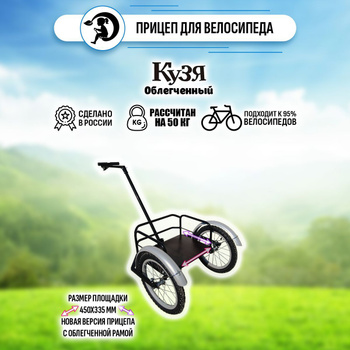 Тележка велосипедная - велоприцеп тип 1 купить Киев, низкая цена