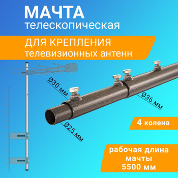 Мачта алюминиевая Signal МТ-4,5 Al 50-1,5