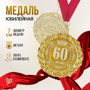 медаль своими руками на юбилей — 25 рекомендаций на бородино-молодежка.рф
