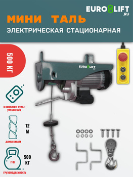 Таль Электрическая 500 Кг – купить на OZON по низкой цене