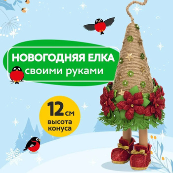 Елочная игрушка. Новогодние украшения своими руками