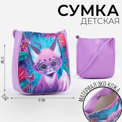 сумка для детей от 3-х лет