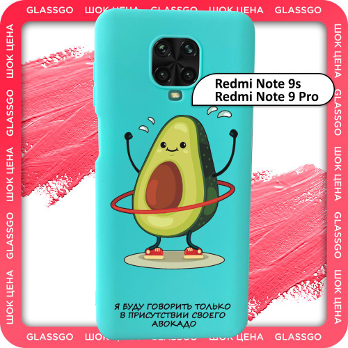 Чехол силиконовый с рисунком авокадо на Redmi Note 9s / 9 pro / для ...
