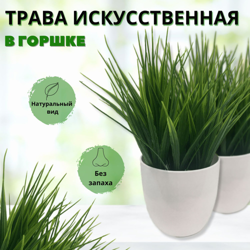 Купить Трава в горшке / Искусственная трава в пластиковом горшке по ...