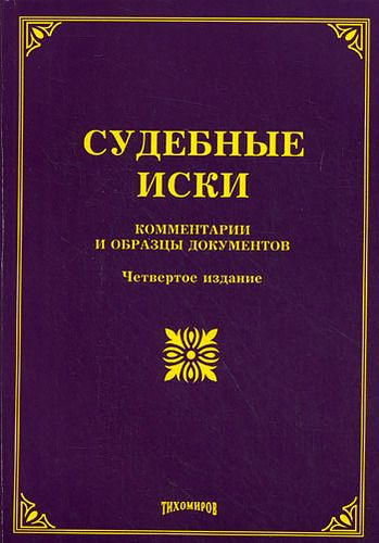 4 е изд. Анна Хворостяненко судебные иски. Юмангулов Азгать Мусаевич судебные иски. Сухих Георгий судебные иски.