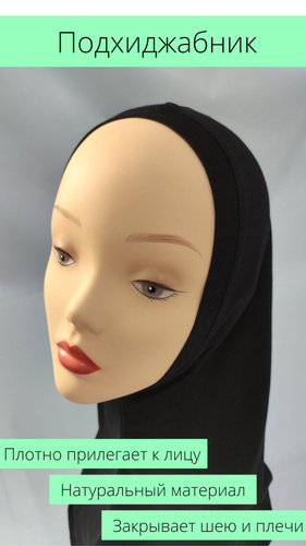 Хиджаб с Закрытым Лицом – купить в интернет-магазине OZON по выгодной цене