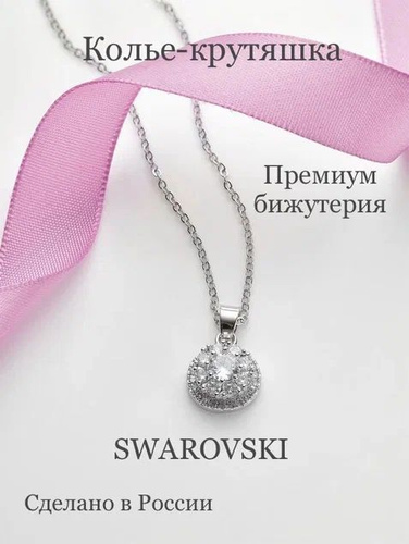 Колье с кристаллами Swarovski из серебра пробы арт. купить в Минске