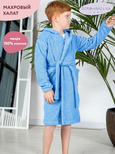 Махровый халат для мальчика купить в интернет магазине OZON