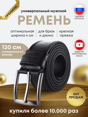 Кожаные ремни