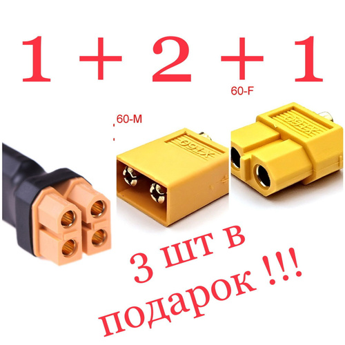 Вилка питания ХТ 60, штекер, переходник Xt 60, 2 мама - 1 папа - купить ...