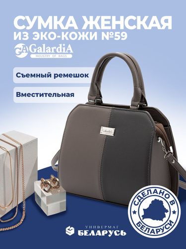 Белорусские Кожаные Сумки – купить в интернет-магазине OZON по выгодной цене