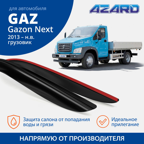 Дефлекторы окон GAZ Gazon Next 2013-н.в. фургон/накладные/к-т 2шт/неломающиеся Voron Glass