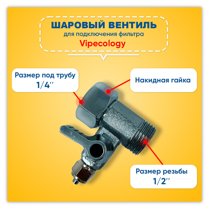 Кран для подключения фильтра питьевой воды аквафор