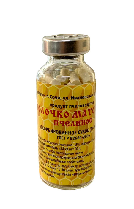 Маточное молочко пчелиное адсорбированное (в гранулах), МелМур, 15 г - купить в интернет-магазине OZON с быстрой доставкой